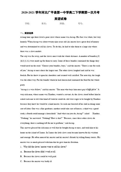 河北广平县第一中学高二下学期第一次月考英语试卷