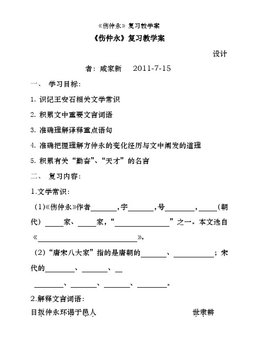《伤仲永》复习教学案