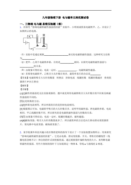 九年级物理下册 电与磁单元培优测试卷