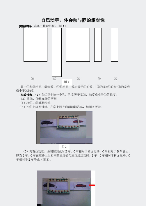 粤沪版物理八下-自已动手体会动与静的相对性