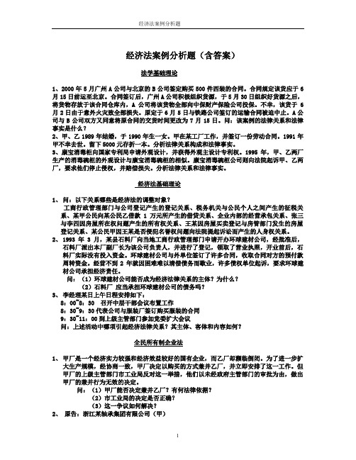 经济法案例分析题(含答案)非常经典