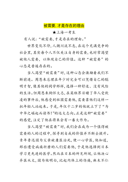 高考满分高分作文：被需要,才是存在的理由