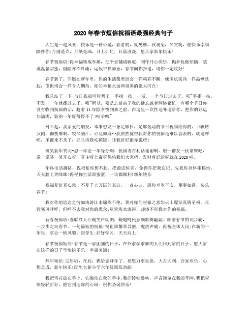 2020年春节短信祝福语最强经典句子