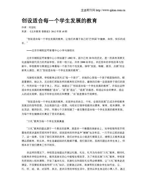 创设适合每一个学生发展的教育