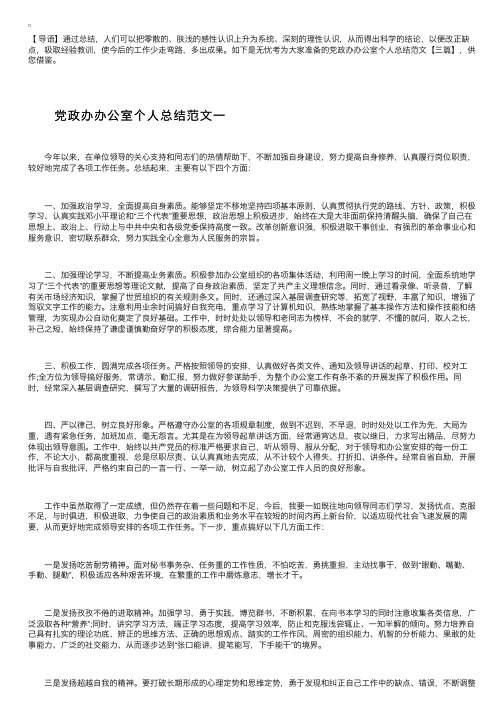 党政办办公室个人总结范文【三篇】