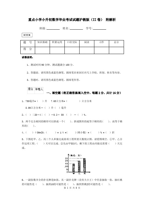 重点小学小升初数学毕业考试试题沪教版(II卷) 附解析