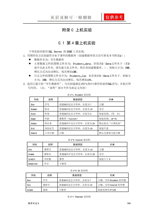 数据库上机实验(骄阳教育)