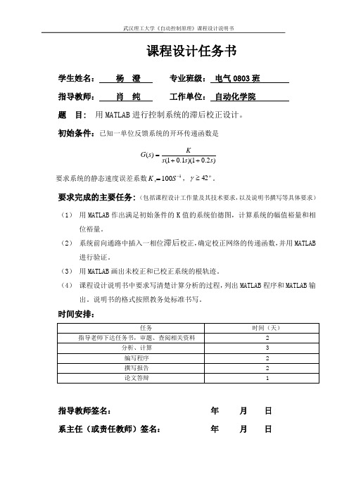 04用MATLAB进行控制系统的滞后校正设计