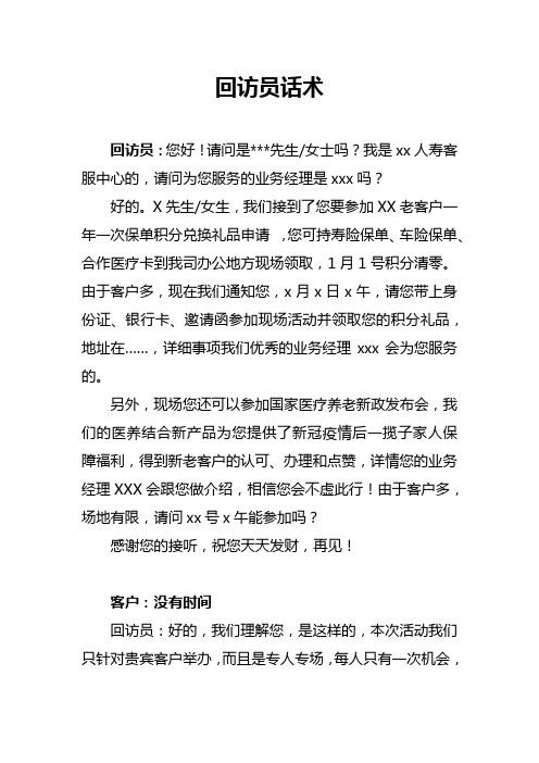 保险公司老客户保单积分换礼活动电话回访话术