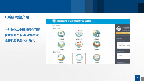 排污许可证执行报告填报指南