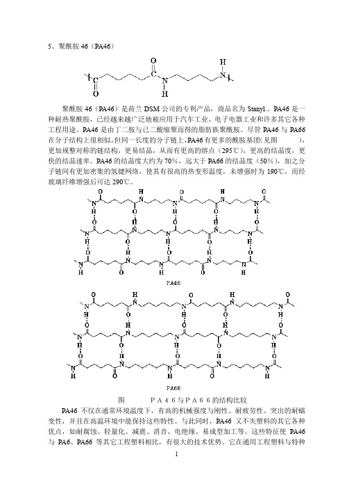 工程塑料pa46pbtpet