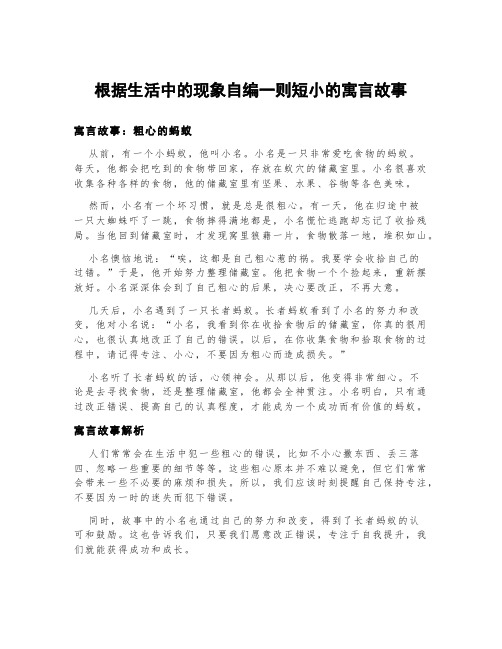 根据生活中的现象自编一则短小的寓言故事