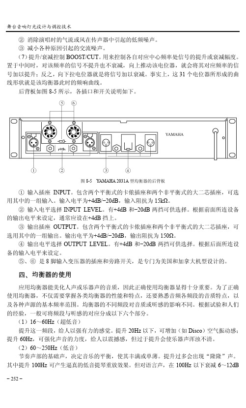 四、均衡器的使用[共3页]