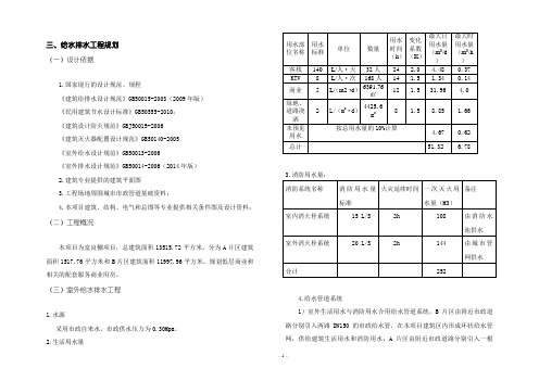 xxxx农贸市场给排水设计说明书