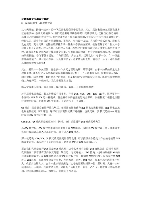 反激电源变压器设计解析