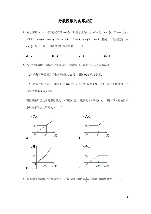 类型5 分段函数的实际应用(精选20题)2020年中考数学三轮冲刺 难点题型突破(含答案)