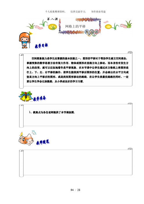 一级奥数教案第讲精英班教师版网格上的平移