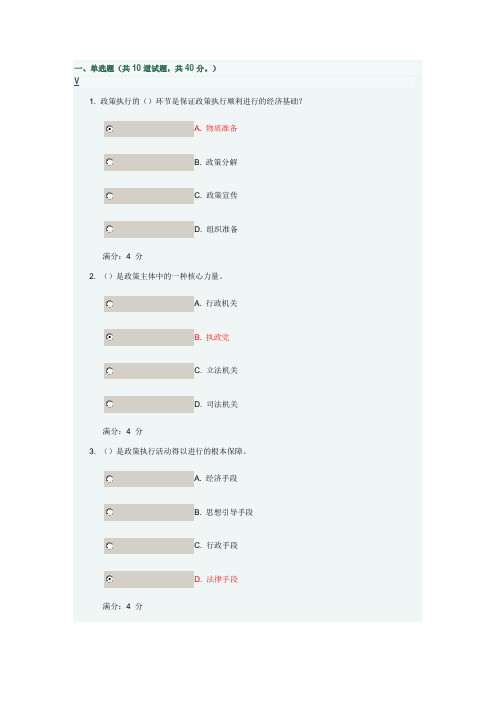 东财公共政策分析