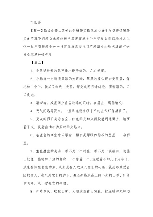 关于小学生好词好句好段摘抄