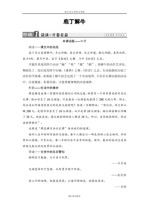 人教新课标版-语文-高二-语文人教《中国古代诗歌散文欣赏》学案 第4单元庖丁解牛