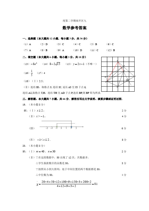 2021年南开区九年级数学模拟(1)参考答案