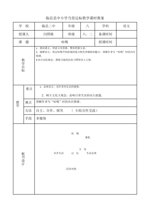 吆喝教案