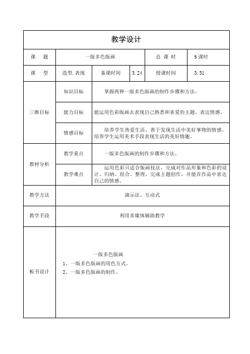 第五课一版多色版画