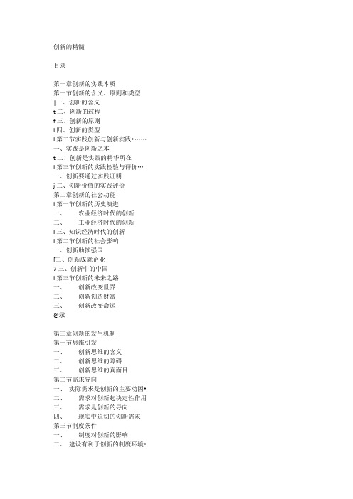 创新的精髓