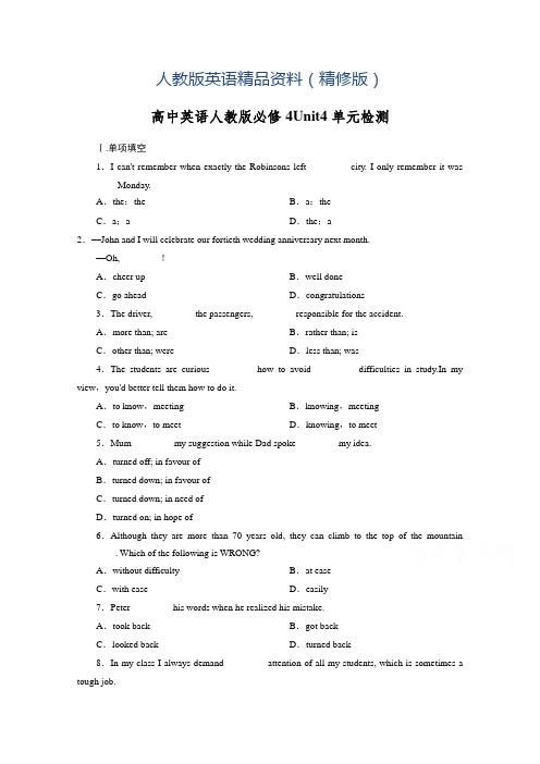 (人教版)英语单元测试【必修4】Unit 4(II)(含答案)(精修版)