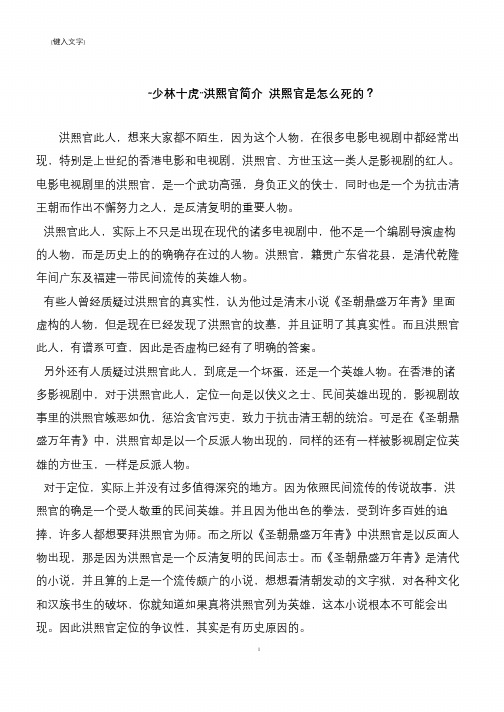 “少林十虎”洪熙官简介 洪熙官是怎么死的?