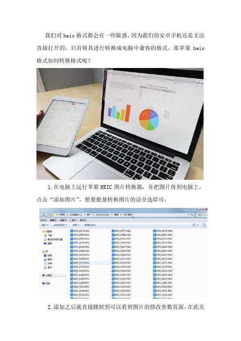 苹果heic格式如何转换格式