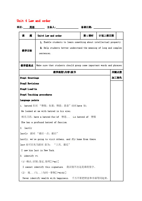 高中英语Unit4Lawandorder教案1牛津译林版选修10201704266114