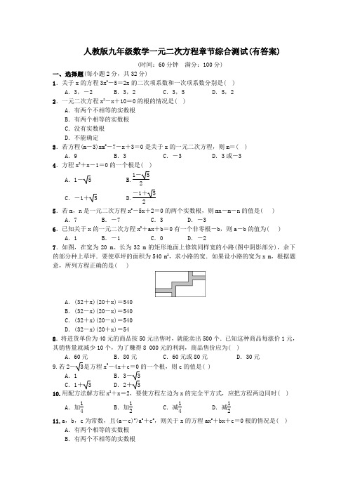 人教版九年级数学一元二次方程章节综合测试(有答案)