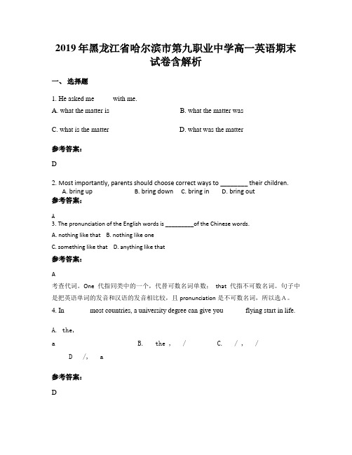 2019年黑龙江省哈尔滨市第九职业中学高一英语期末试卷含解析