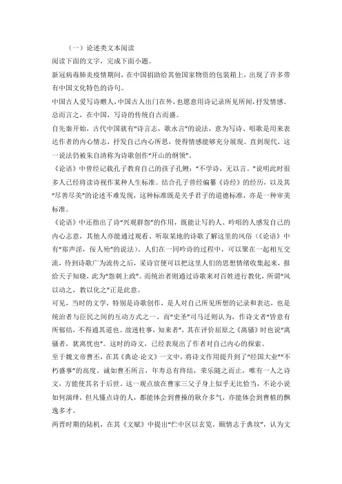 论述类文本袁新雨《中国的写诗传统》阅读练习及答案(陕西咸阳2021-2022学年高一上期末)