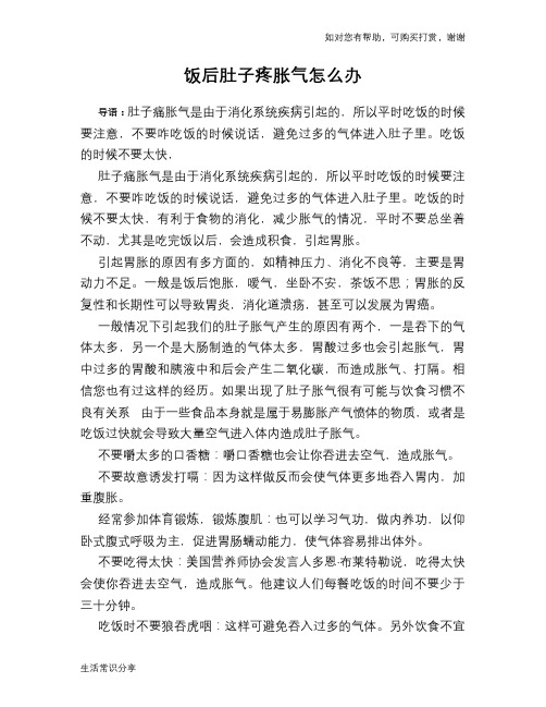 饭后肚子疼胀气怎么办