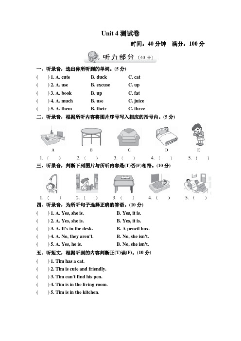 2019年人教版PEP四年级英语上册unit 4 My Home单元测试卷(含答案)