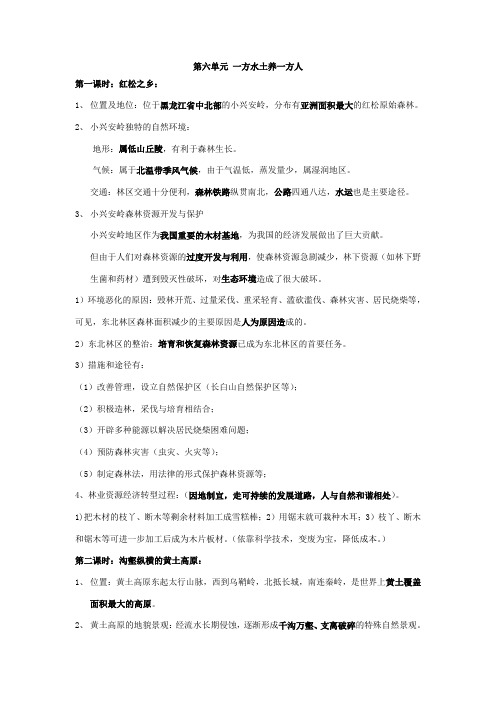 历史与社会七下第六单元知识点整理