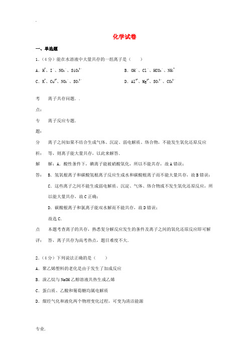 广东省汕头市2014届高三化学上学期期末考试试题(含解析)