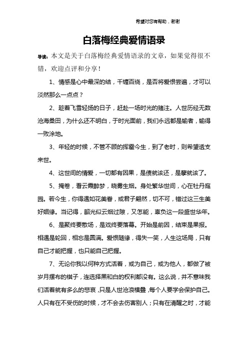 白落梅经典爱情语录