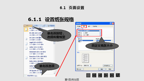 第章Word文档高级编排PPT课件