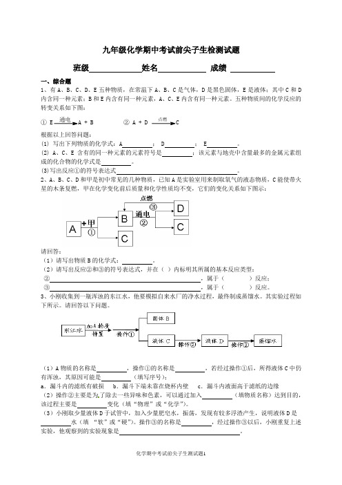 2015最新人教版九年级化学上册期中考试尖子生试卷练习卷配答案(优品)