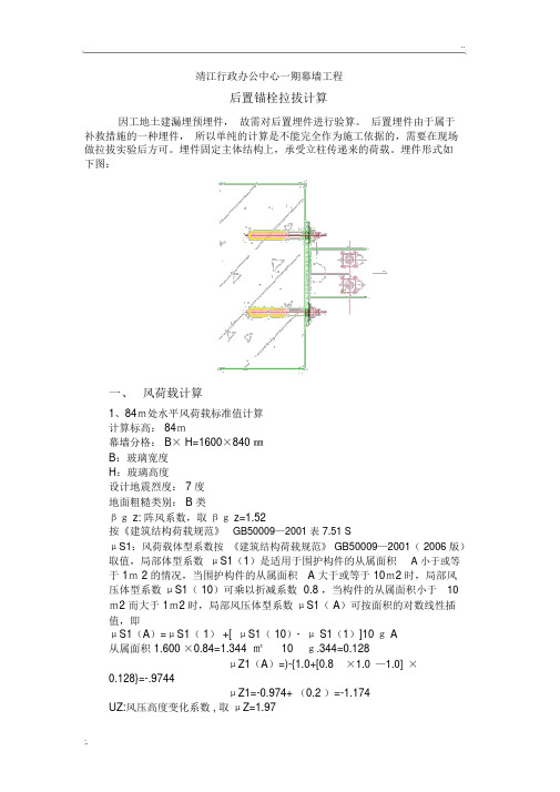 后置锚栓拉拔计算书