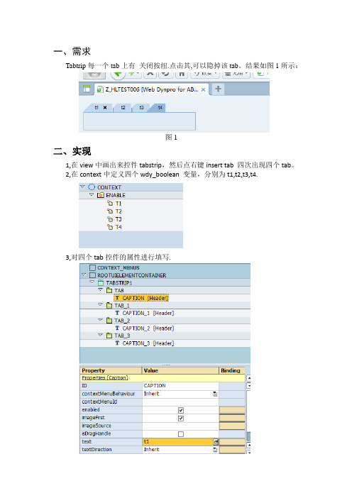 案例二 Web Dynpro for ABAP简单示例—tabtrip与close事件