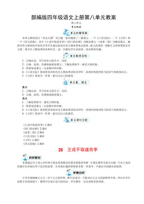 部编版四年级语文上册第八单元教案