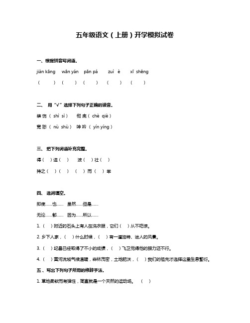 五年级语文入学摸底测试卷(一)