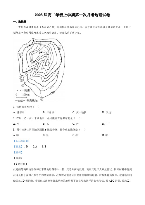 2021-2022学年江西省宜春市宜春中学高二上学期第一次月考地理试题(解析版)