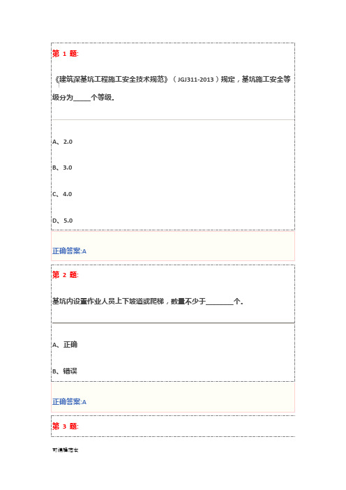 基坑工程安全技术试卷及答案(三类人员安全员继续教育)