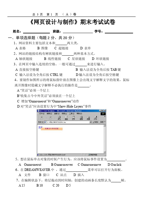 网页设计与制作AB卷