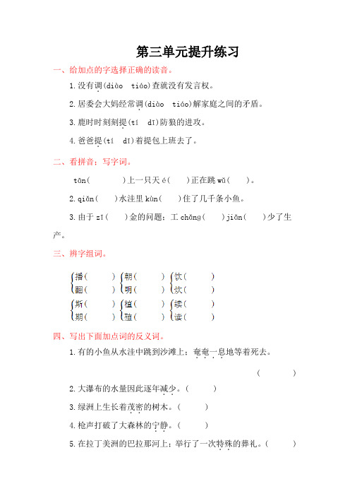 冀教版三年级语文上册第三单元提升练习题及答案(1)